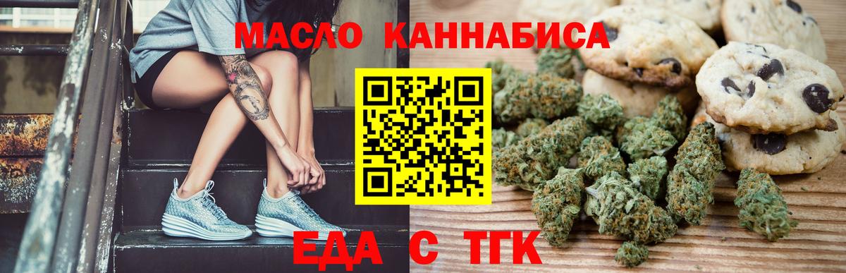 Еда ТГК конопля  Вход с VPN  Кашира 
