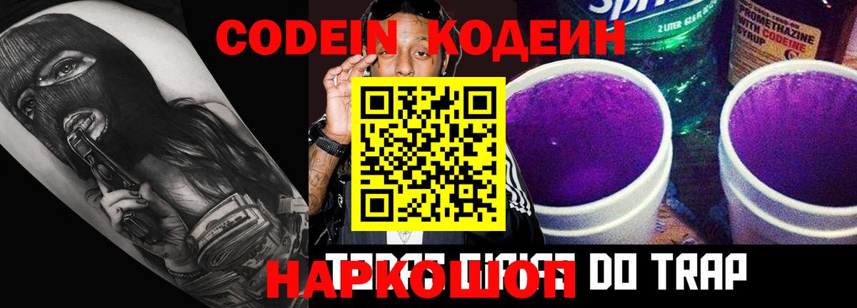 Codein Purple Drank Кашира