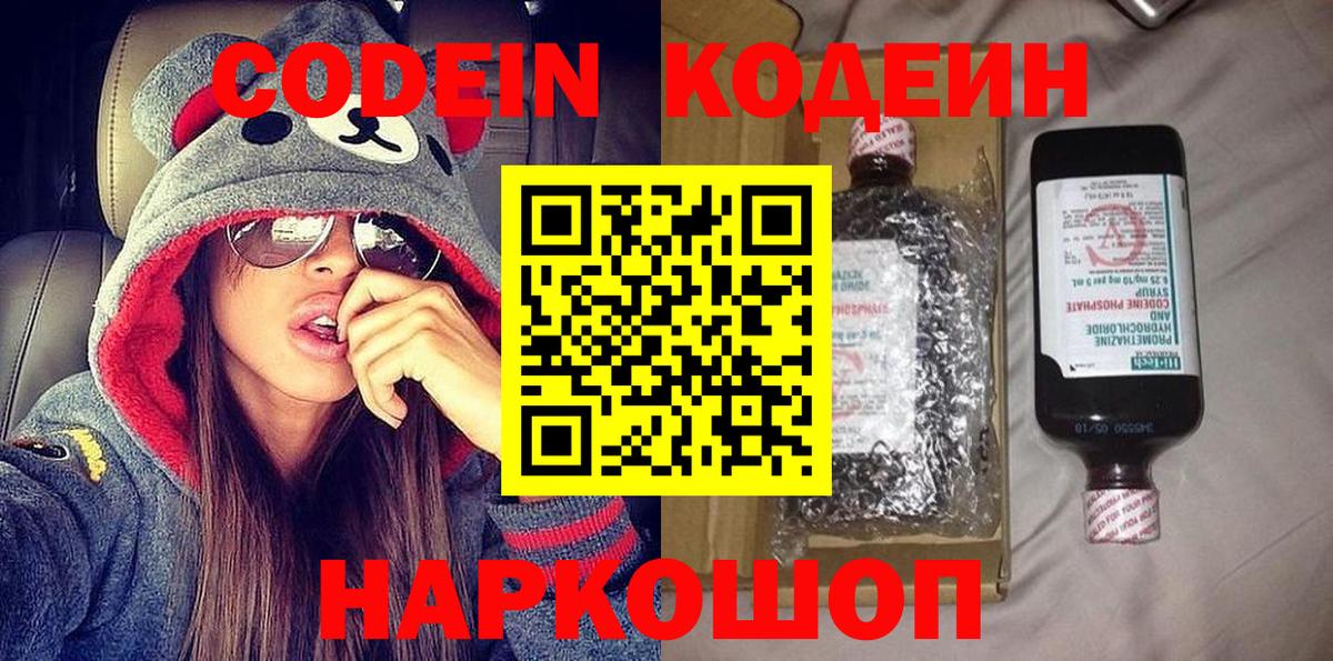 Кодеин напиток Lean (лин)  Кодеин напиток Lean (лин)  Вход с VPN  Кашира 