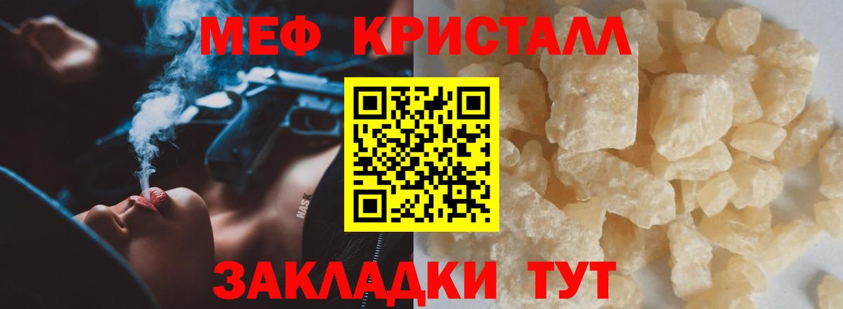 МЕФ кристаллы Кашира